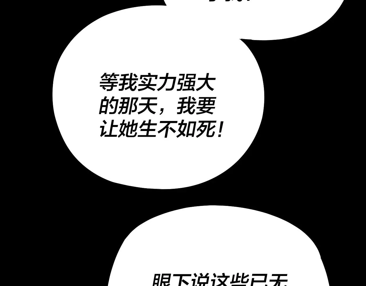 我天命大反派动漫漫画,第186话 收个侍女3图