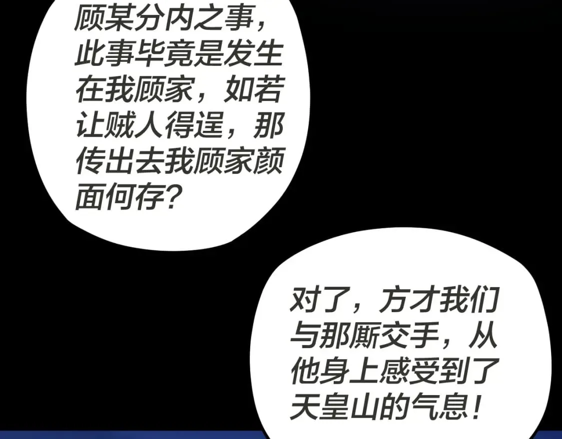 我天命大反派小说免费阅读漫画,第96话 涅槃池开启3图