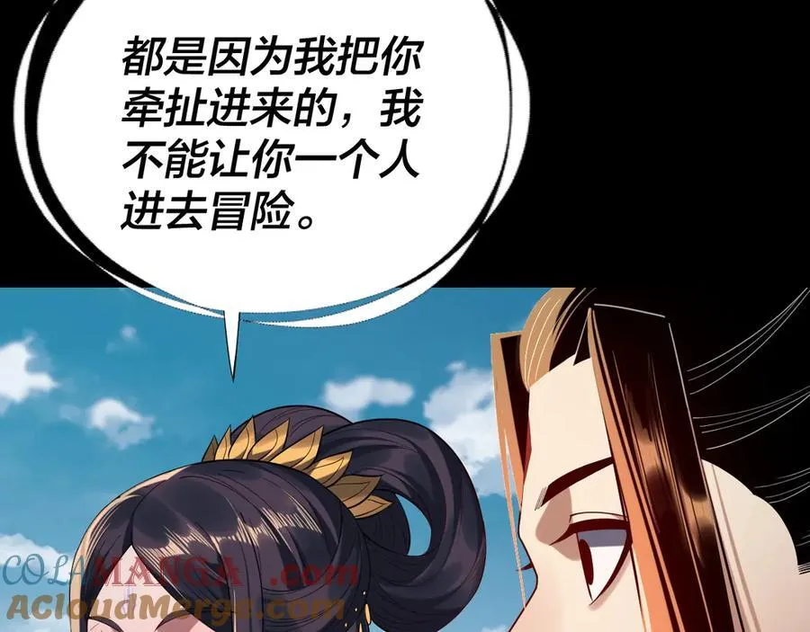 我天命大反派小说免费观看漫画,第211话 深入葬魔渊2图