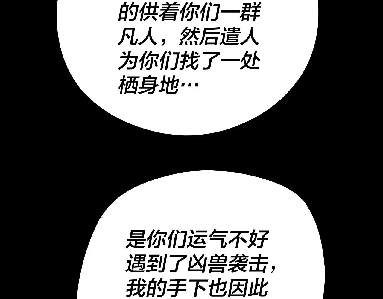 我天命大反派小说免费阅读漫画,第174话 掌天殿现！3图