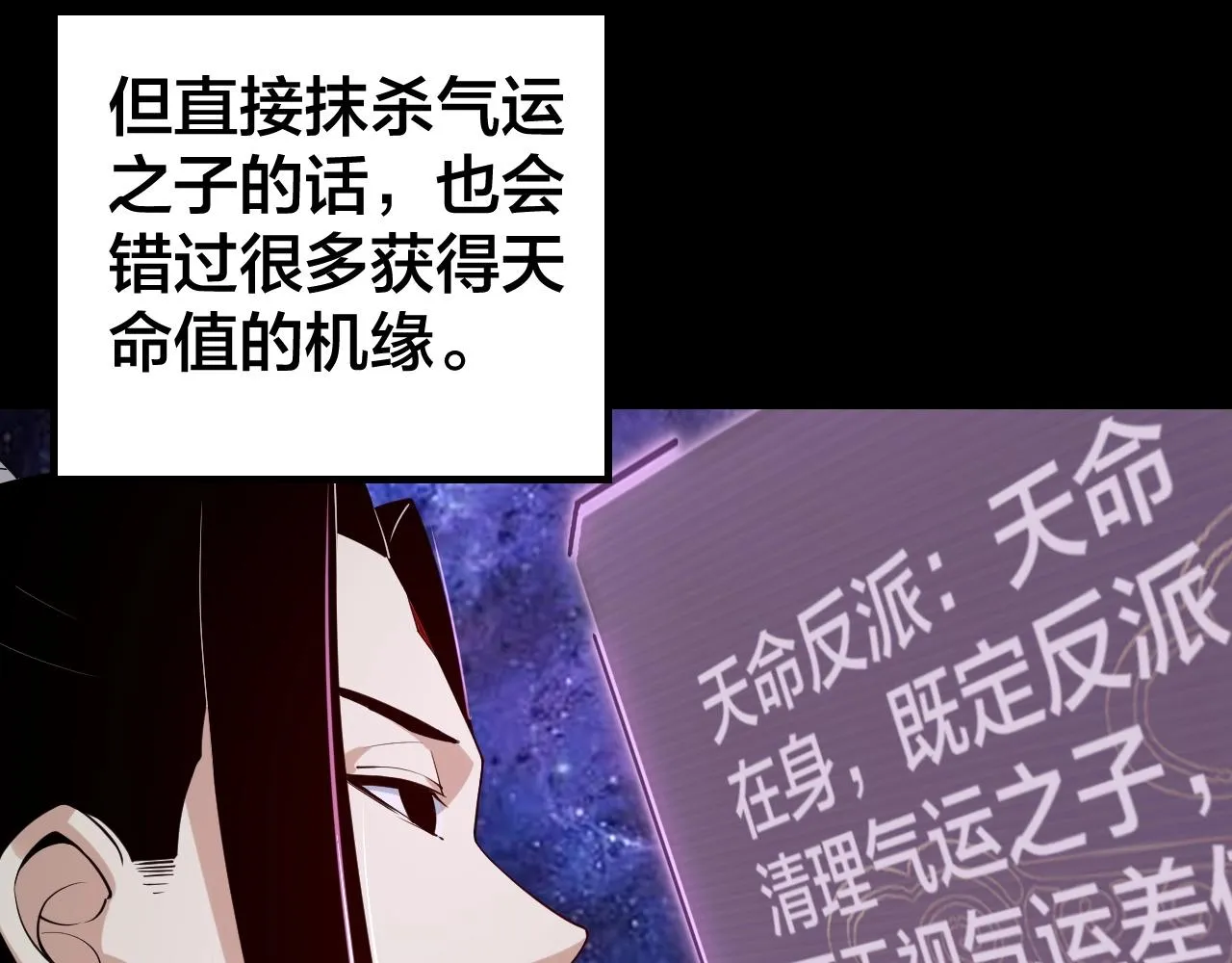 我天命大反派小说免费读漫画,第17话 老乡登门！2图