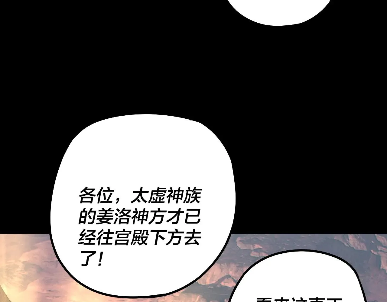 我天命大反派动漫在线观看漫画,第183话 各显神通1图