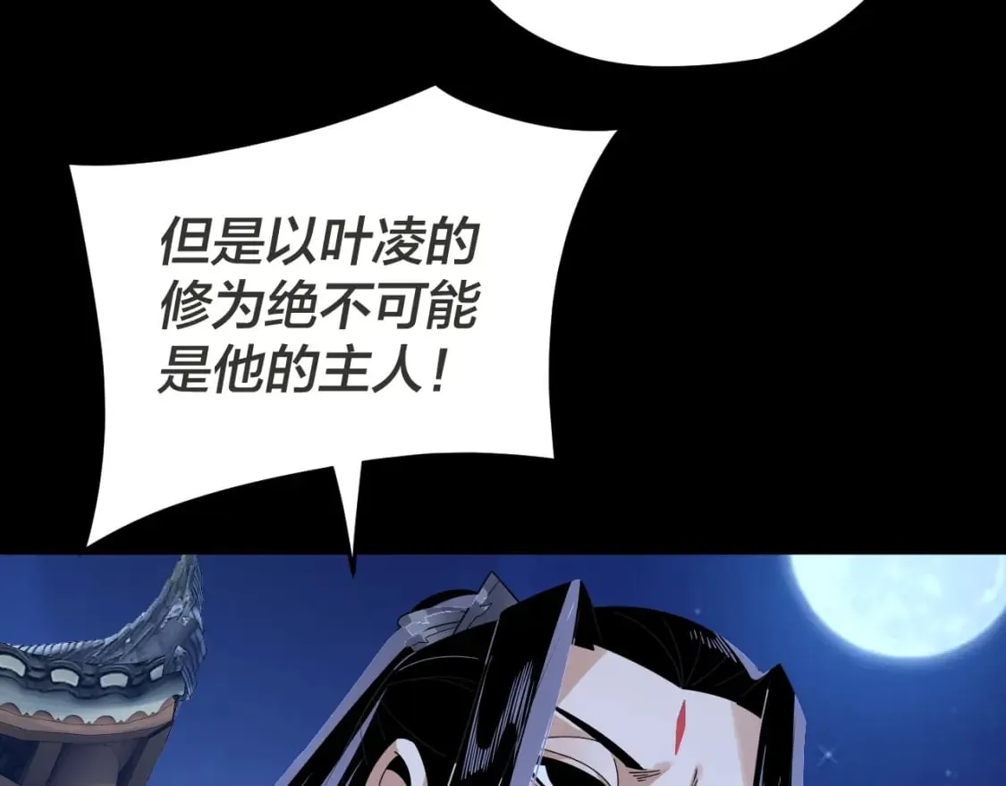 我天命大反派动漫在线观看漫画,第96话 涅槃池开启5图