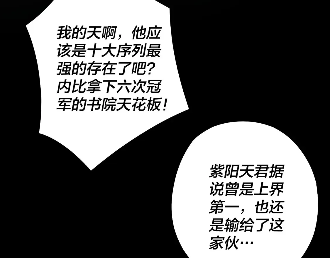 我天命大反派动漫在线观看漫画,第138话 群英集结1图