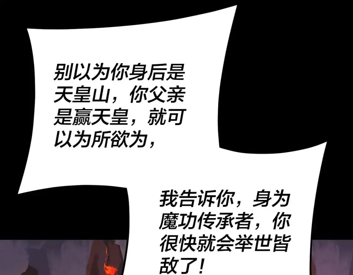 我天命大反派漫画下拉式免费漫画,第123话 顾长歌劝人从良1图