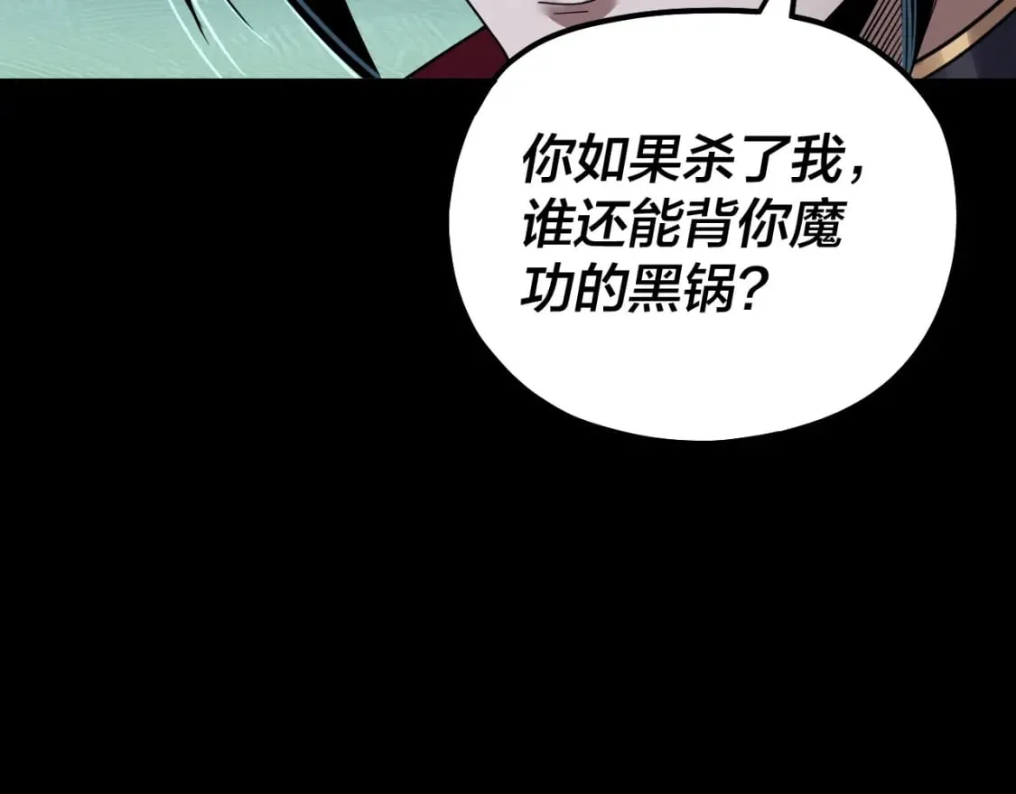 我天命大反派小说免费阅读漫画,第71话 击杀叶凌！2图