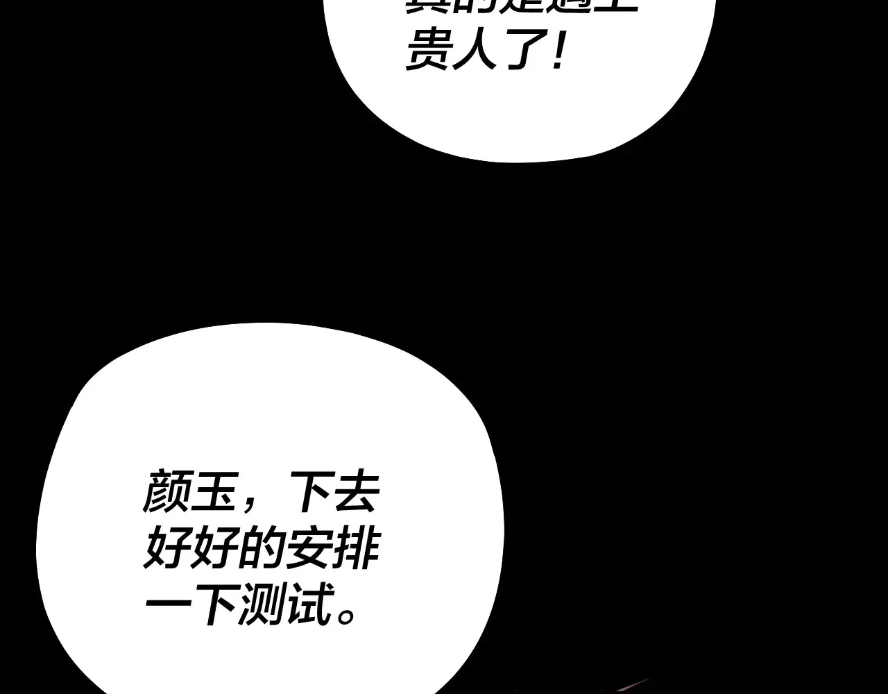 我天命大反派免费小说在哪看漫画,第164话 我们不是主角团？2图