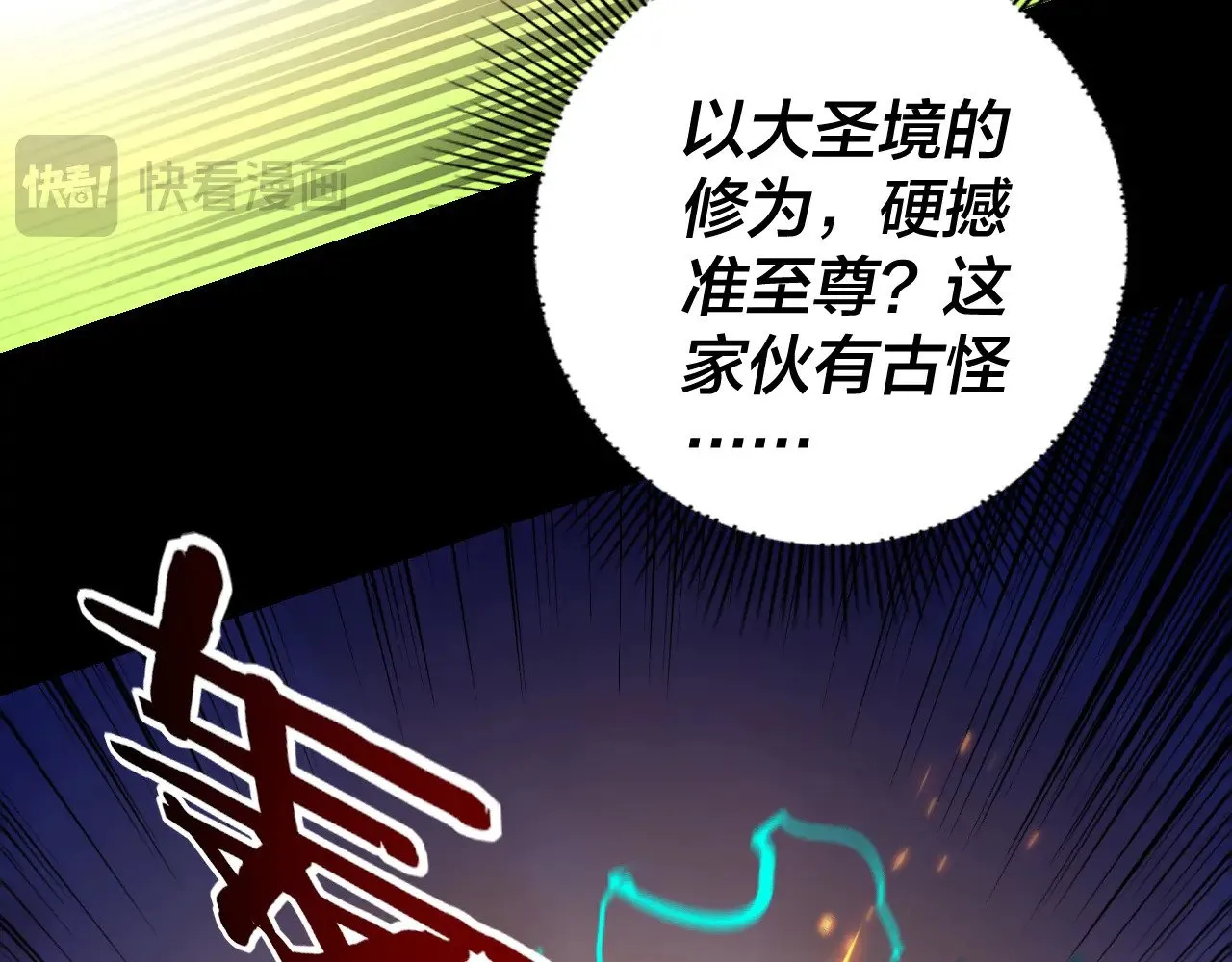 我天命大反派小说免费读漫画,154话 鬼东西3图