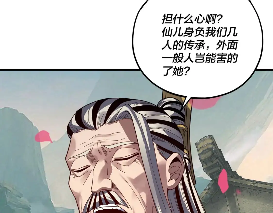 我天命大反派小说免费阅读漫画,第118话 你就是顾长歌？5图