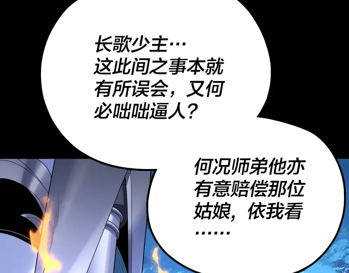 我天命大反派免费观看完整版漫画,第142话 我拳头比你大4图