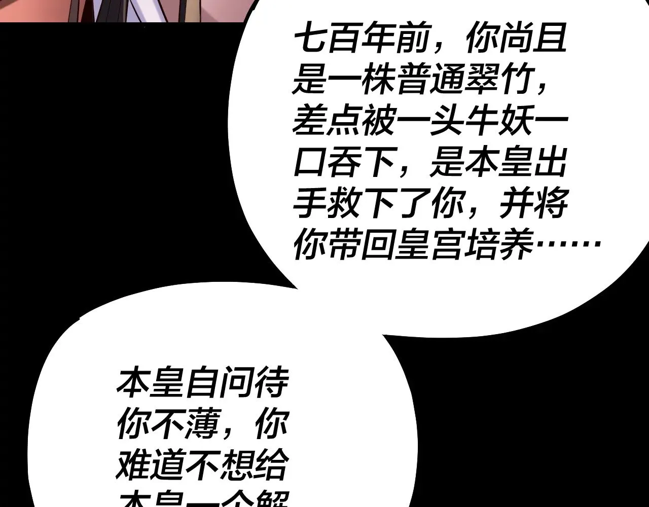 我天命大反派免费观看完整版漫画,第192话 你情我愿5图