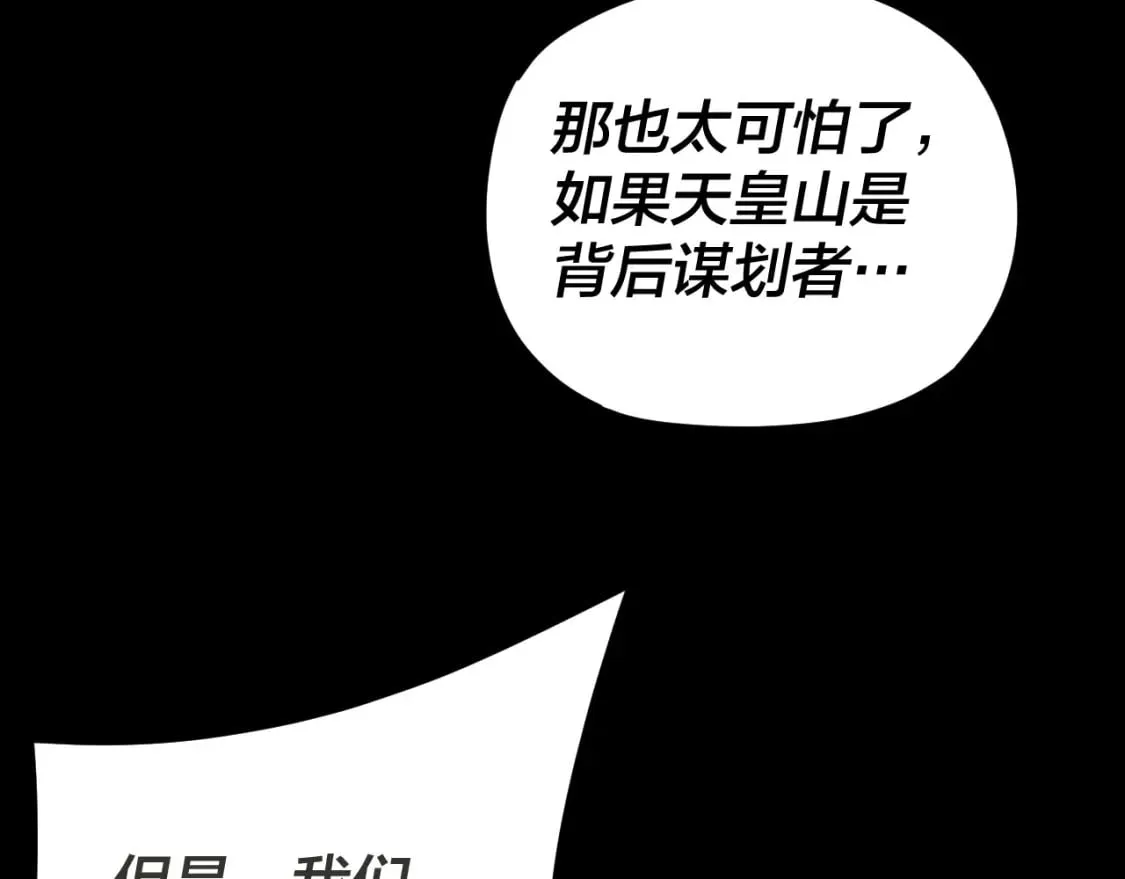 我天命大反派动漫在线观看漫画,第96话 涅槃池开启4图