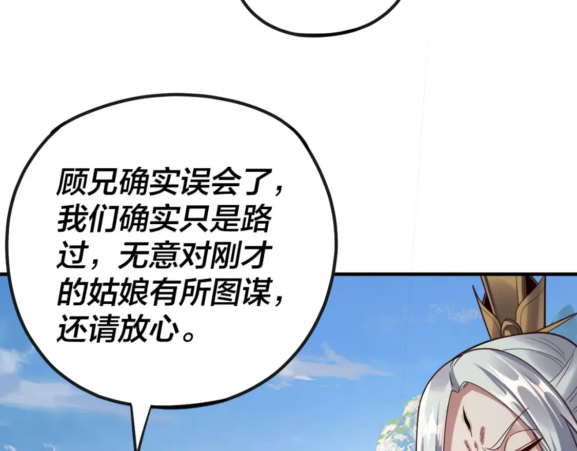 我天命大反派小说免费读漫画,第134话 九天归来的韭菜5图