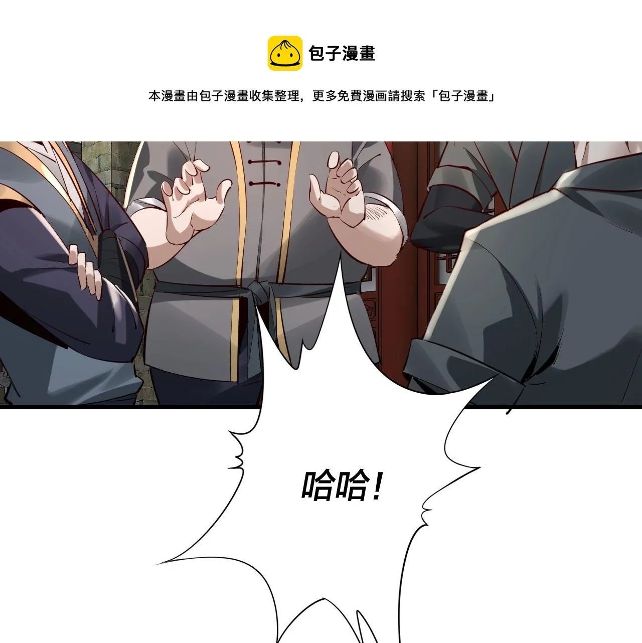 我天命大反派小说免费阅读漫画,第9话 新的韭菜出现了！2图