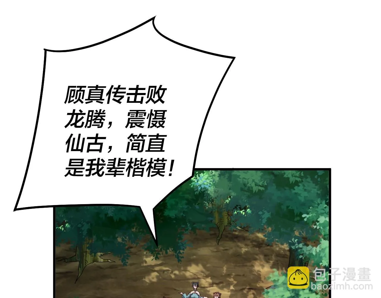 我天命大反派小说免费阅读漫画,第66话 善后1图