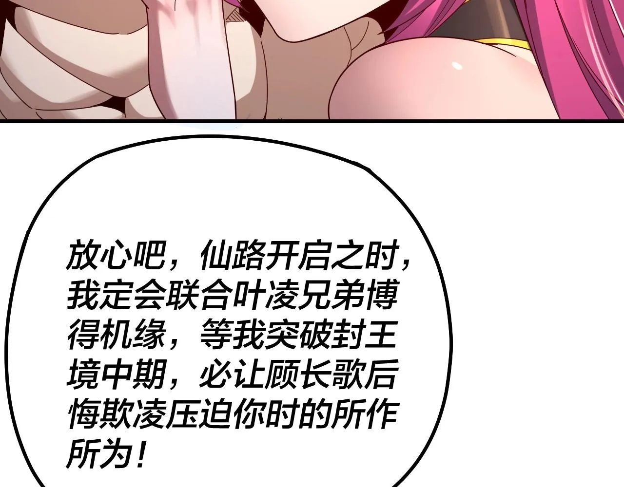 我天命大反派动漫漫画,第44话 拿捏了！2图