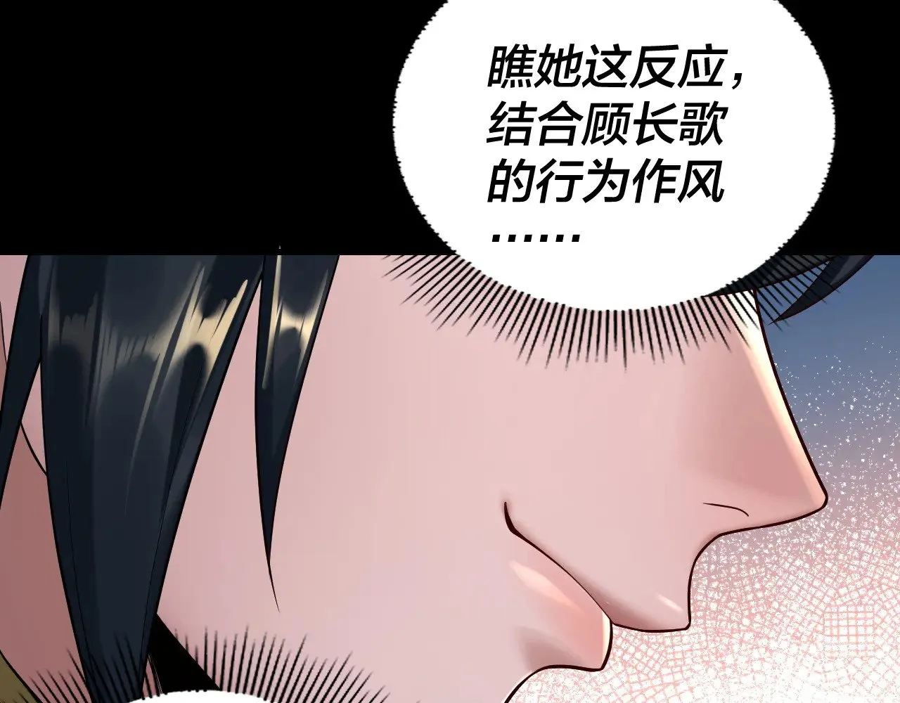 我天命大反派动漫漫画,第186话 收个侍女3图