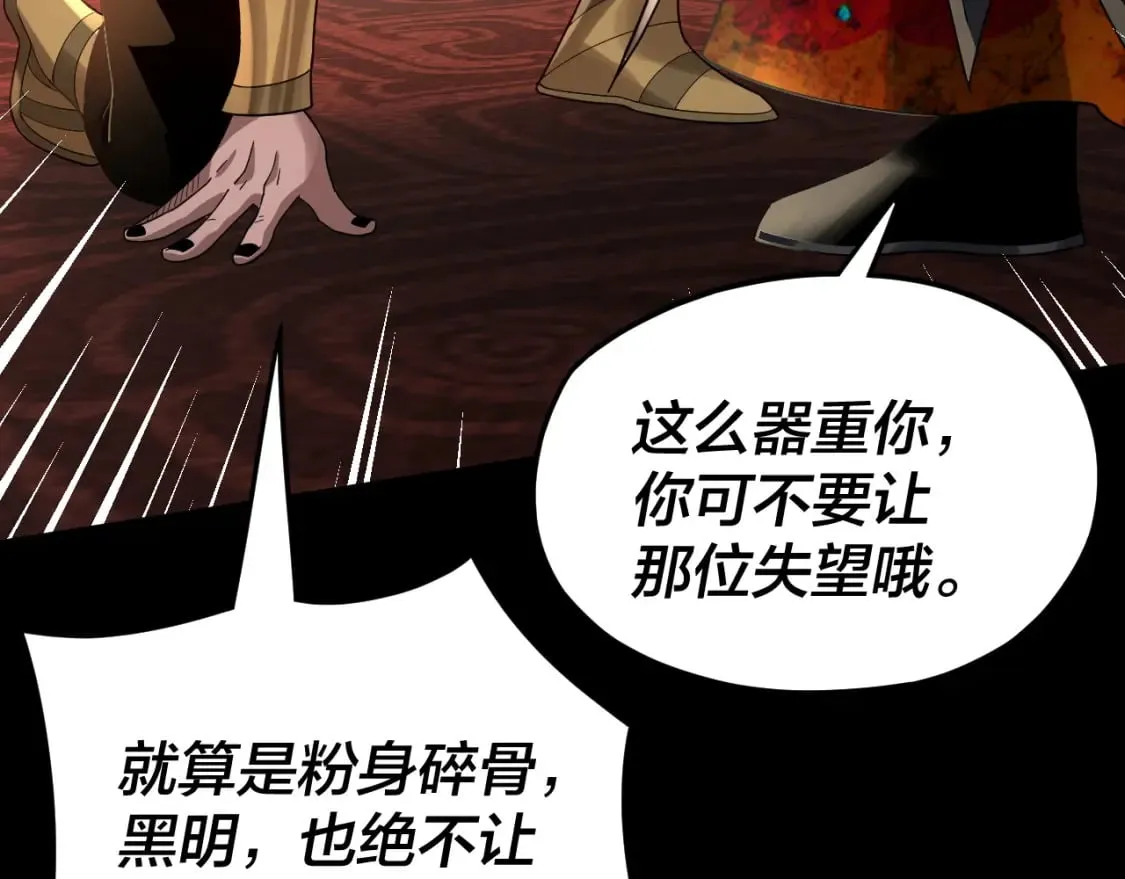 我天命大反派小说免费阅读漫画,第90话 要抱我吗？1图