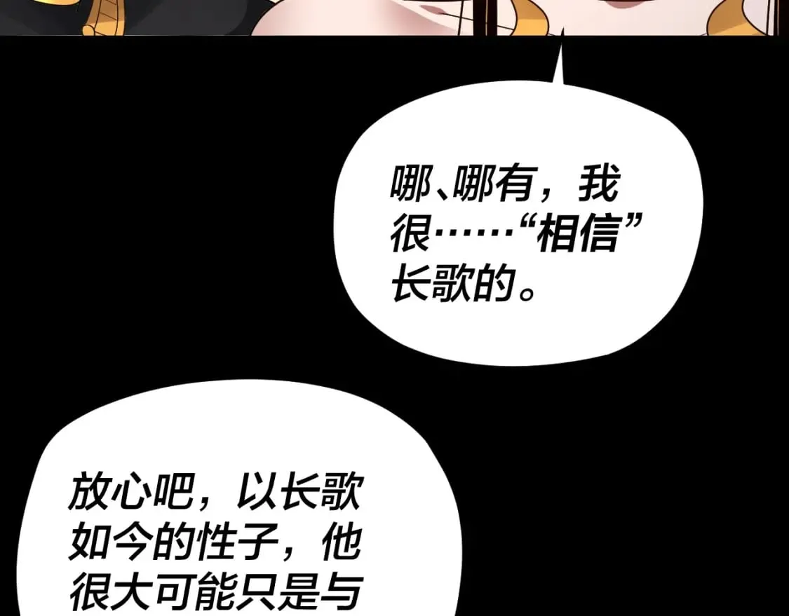 我!天命大反派 小说漫画,第91话 寿宴1图