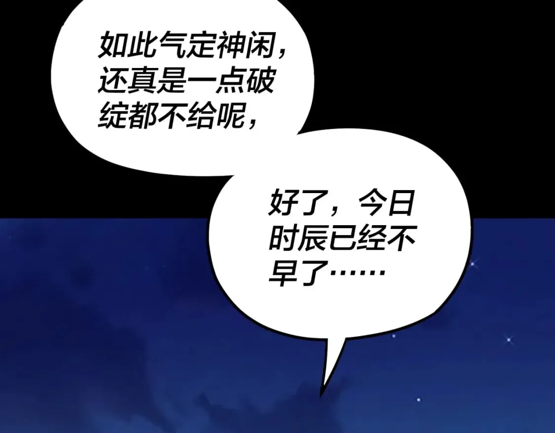 我天命大反派小说免费阅读漫画,第90话 要抱我吗？1图