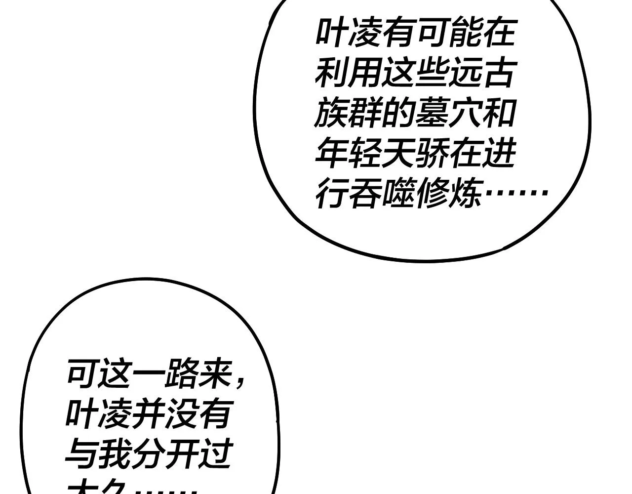 我天命大反派小说免费阅读漫画,第69话 讨伐叶凌！1图