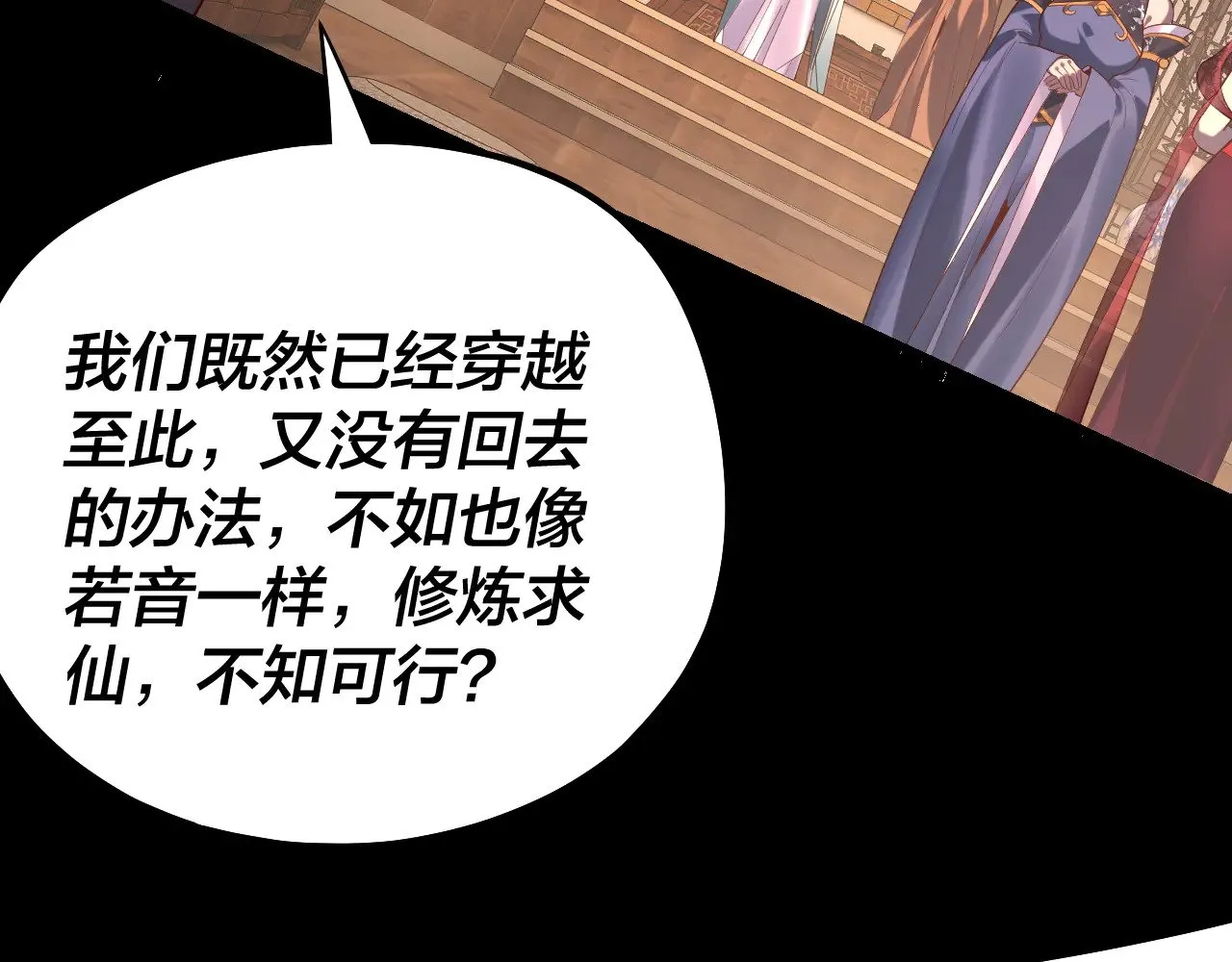 我天命大反派小说免费阅读漫画,第164话 我们不是主角团？4图