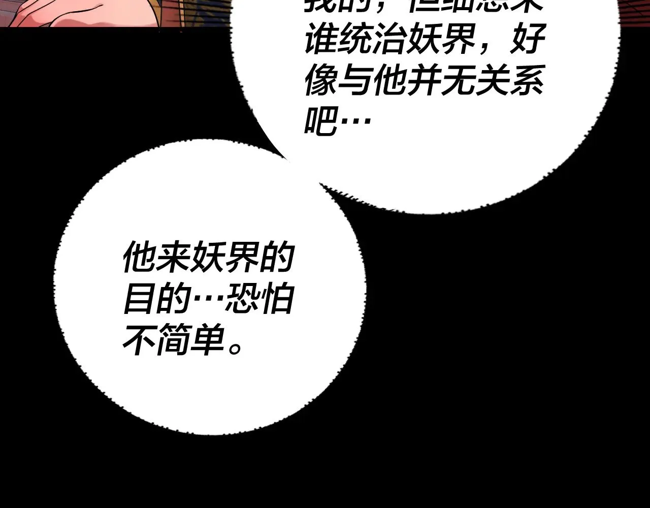 我天命大反派动漫漫画,194话 囊中之物？1图