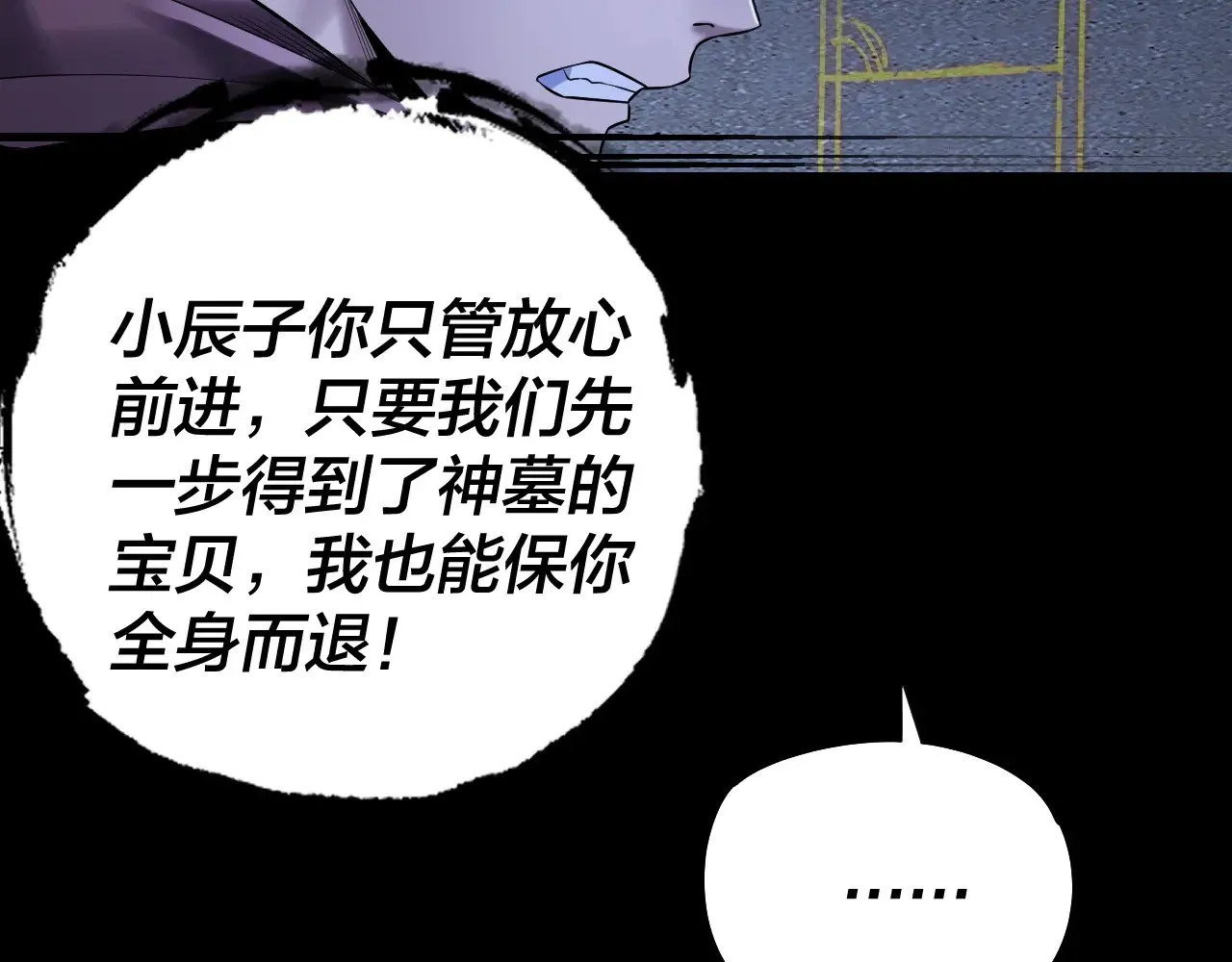 我天命大反派小说下载漫画,第183话 各显神通5图