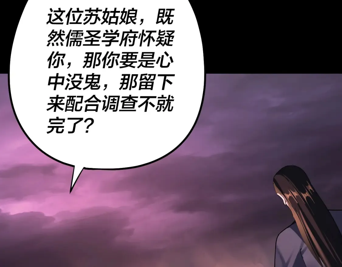 我天命大反派小说免费读漫画,第127话 韭菜长高啦2图