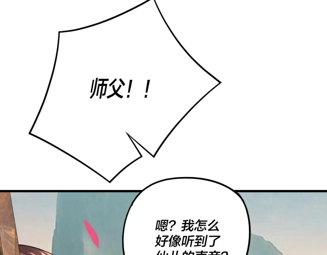 我天命大反派小说免费阅读漫画,第118话 你就是顾长歌？4图