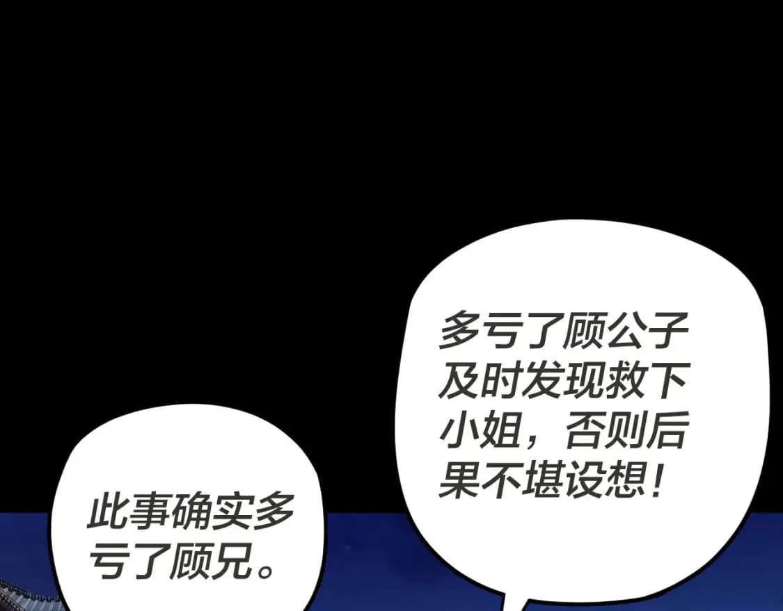 我天命大反派小说免费阅读漫画,第96话 涅槃池开启1图