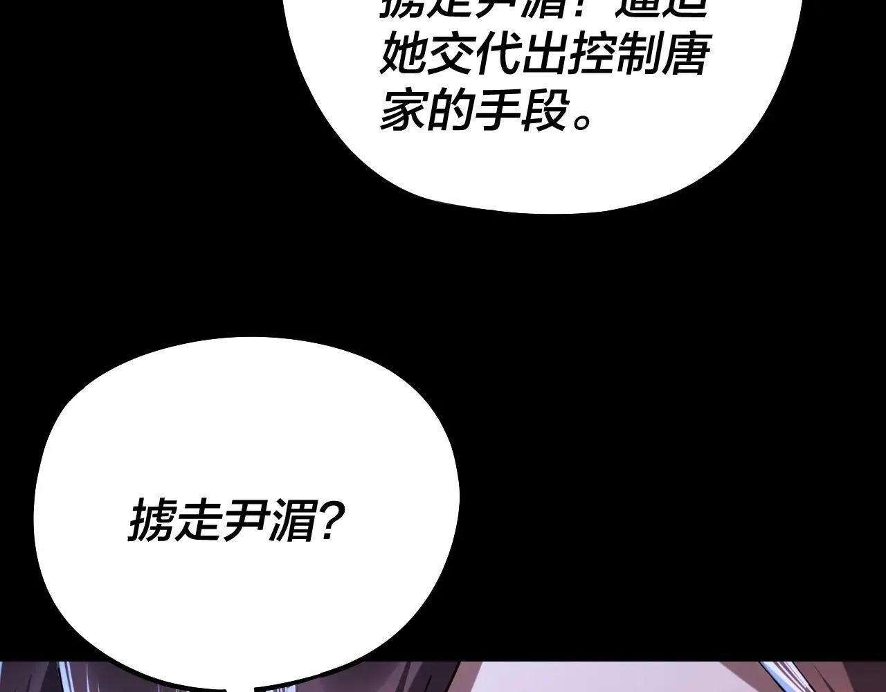 我天命大反派小说免费阅读漫画,215话 秦无涯陨落3图