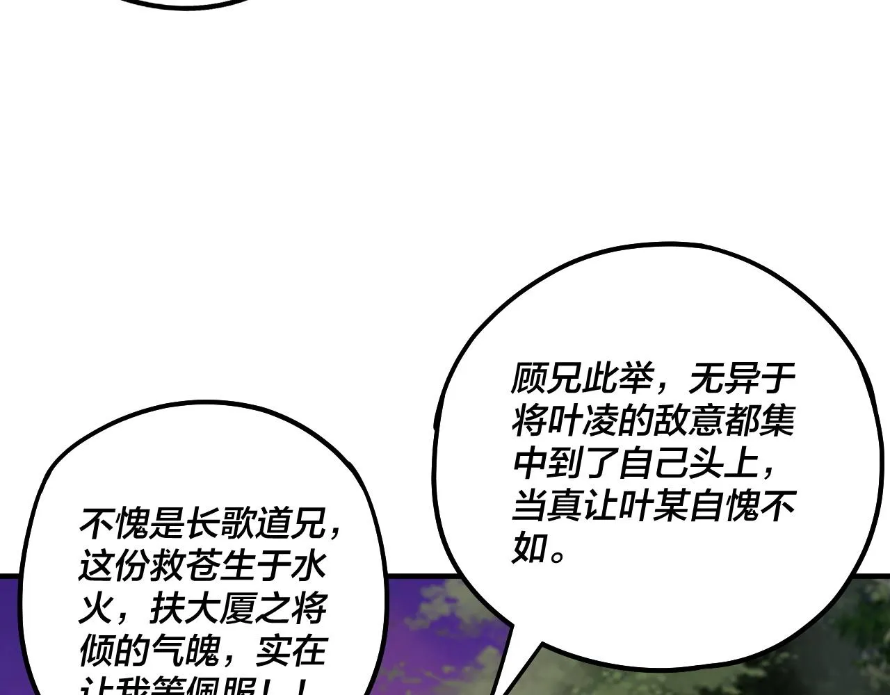 我天命大反派小说免费阅读漫画,第69话 讨伐叶凌！5图