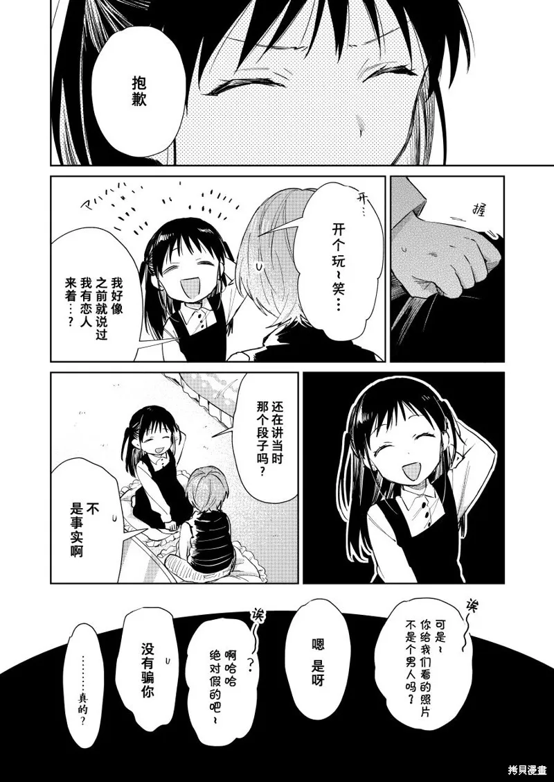 正太哥哥漫画,第55话3图