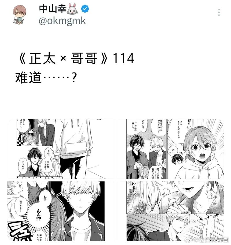 正太哥哥漫画,第114话5图