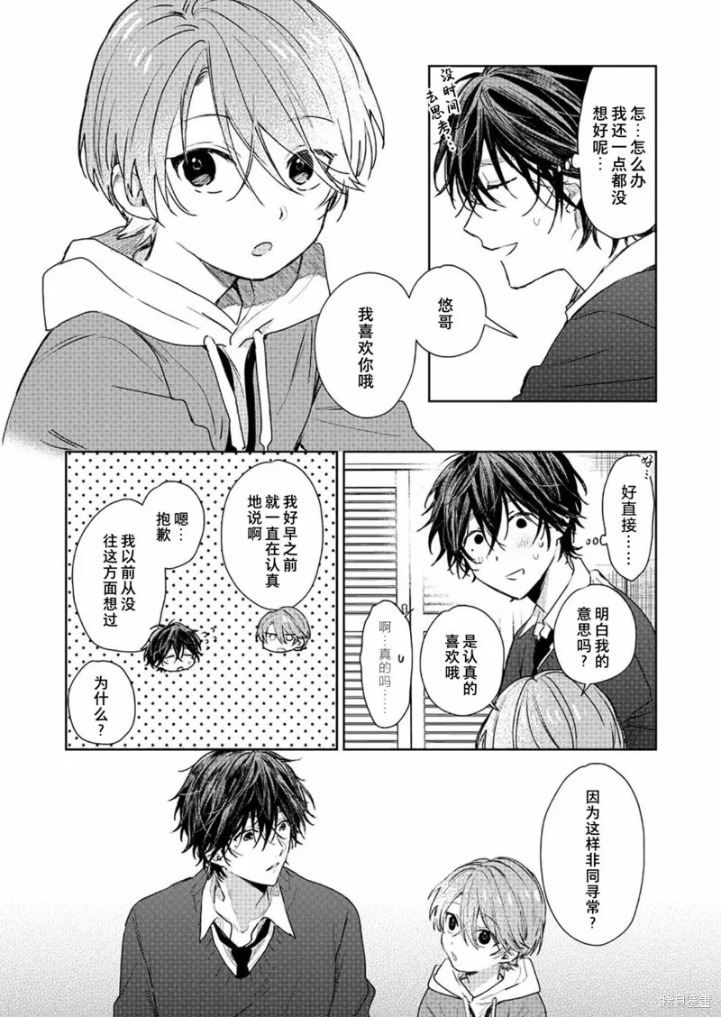 正太哥哥漫画,第65话2图