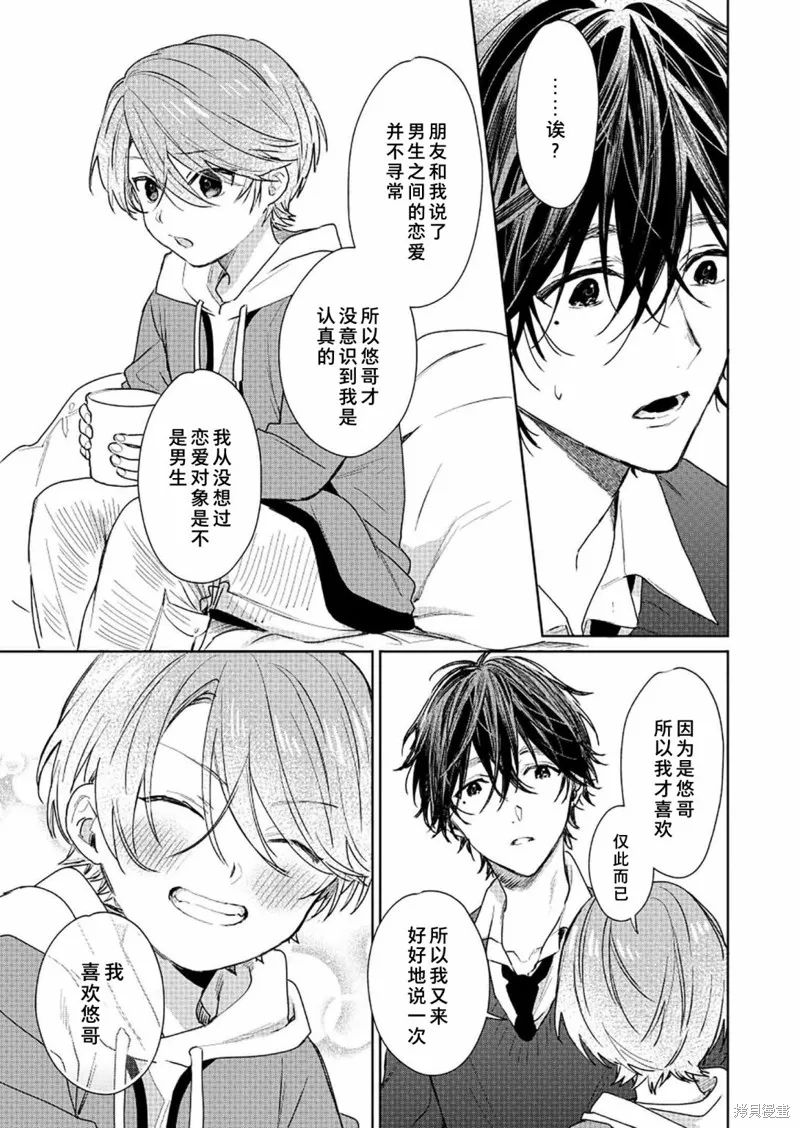 正太哥哥漫画,第65话3图