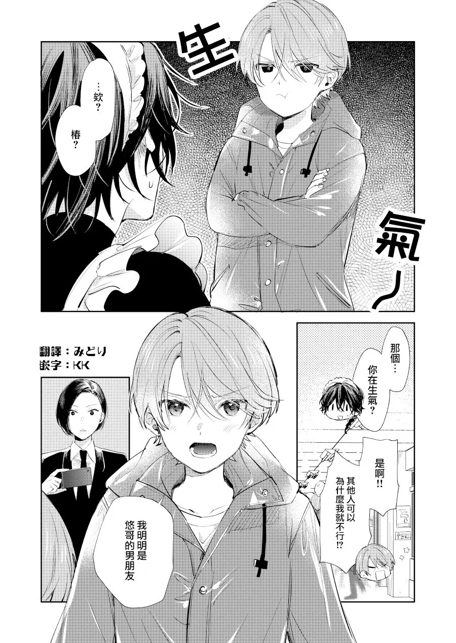 正太哥哥漫画,第17话1图