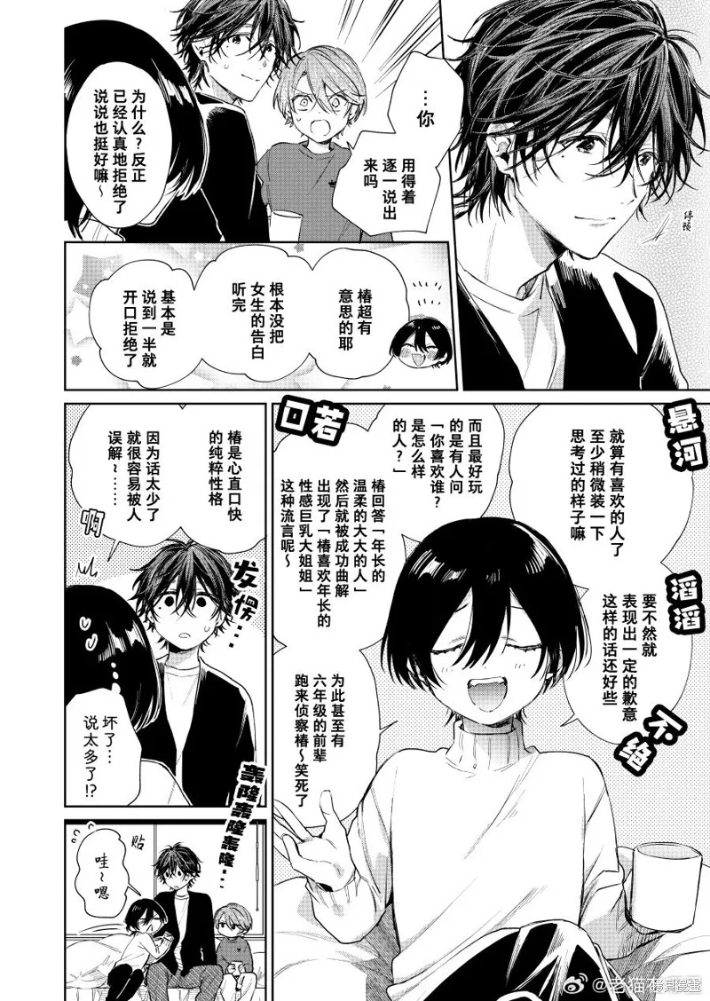 正太哥哥漫画,第81话4图