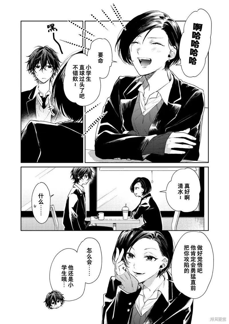 正太哥哥漫画,第68话1图