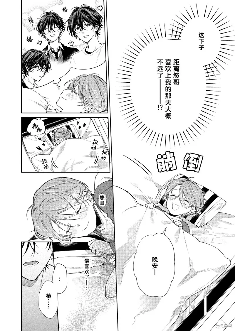 正太哥哥漫画,第74话2图