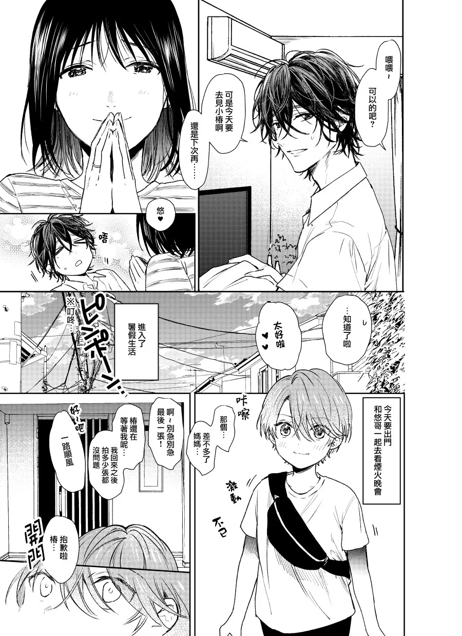 正太哥哥漫画,第08话1图