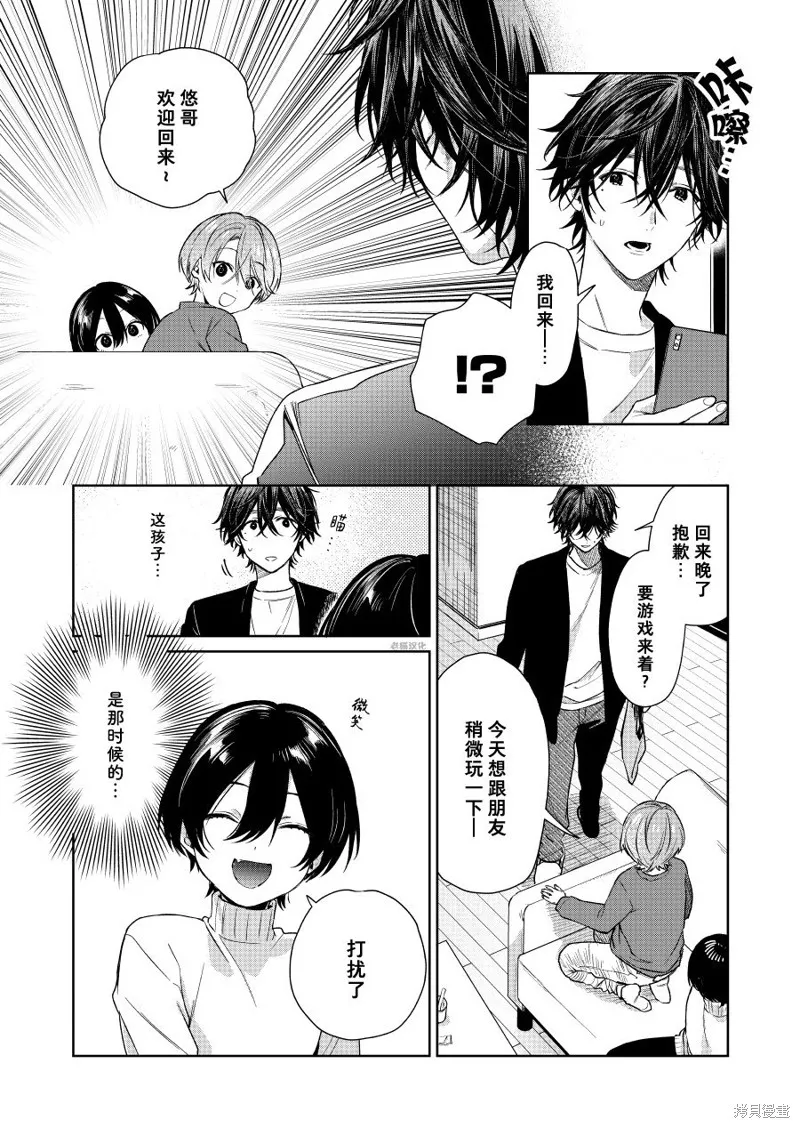 正太哥哥漫画,第77话1图