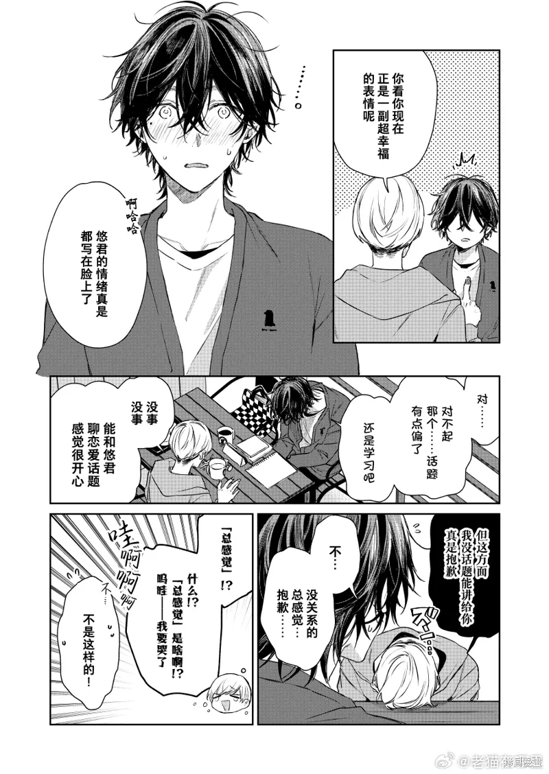 正太哥哥漫画,第112话3图