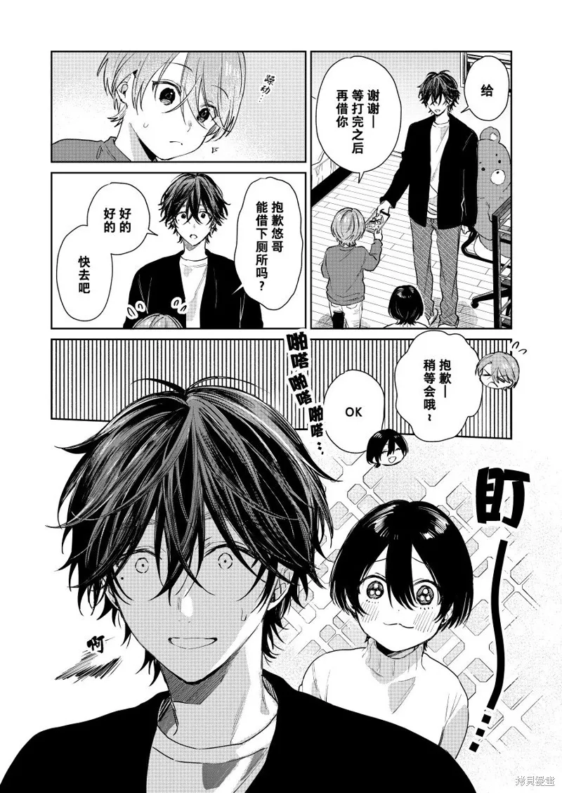 正太哥哥漫画,第77话4图