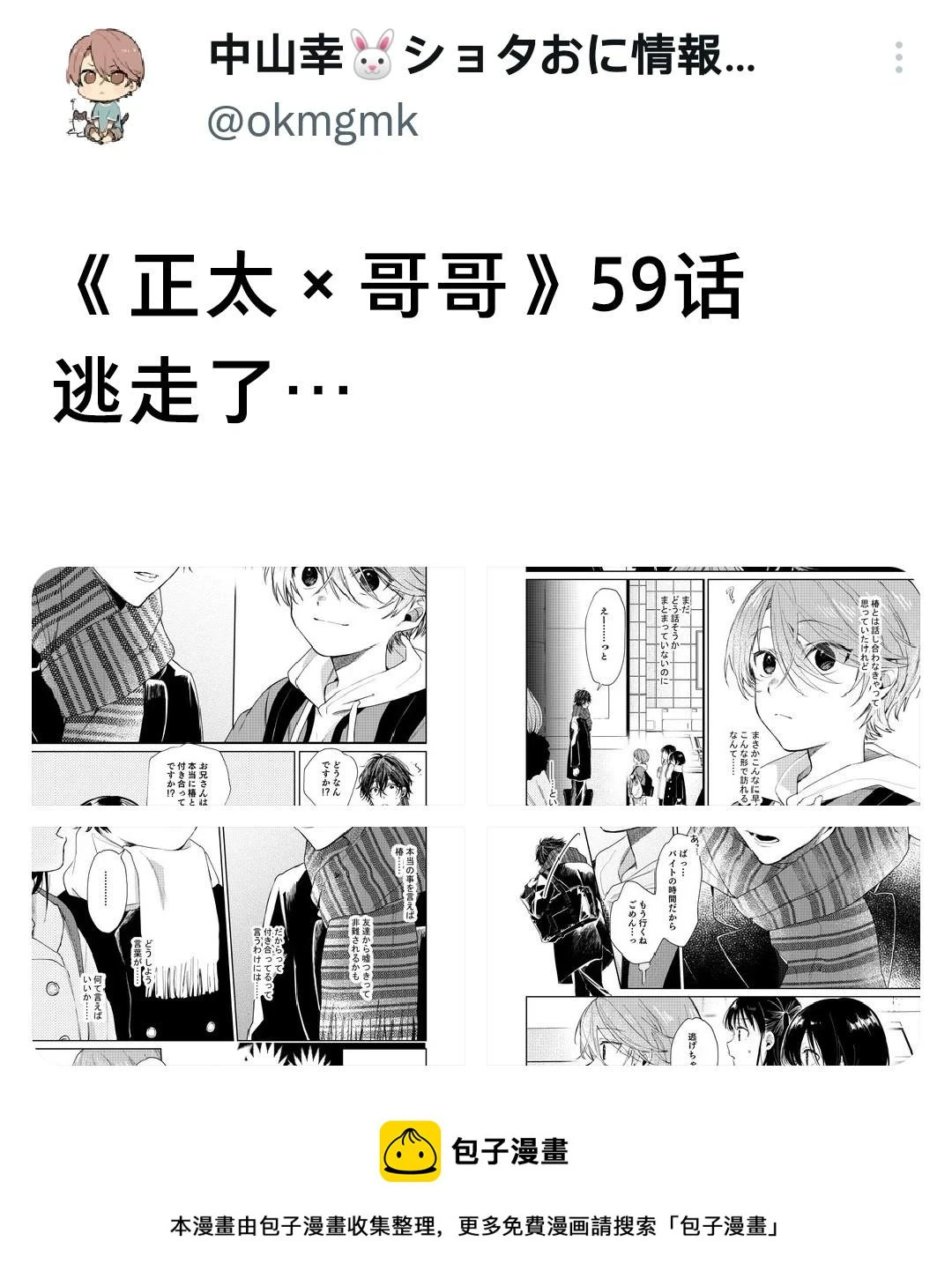 正太哥哥漫画,第59话5图