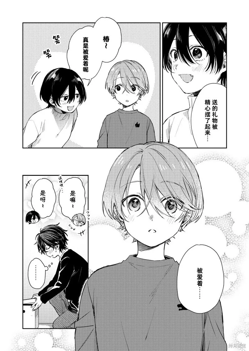 正太哥哥漫画,第77话3图