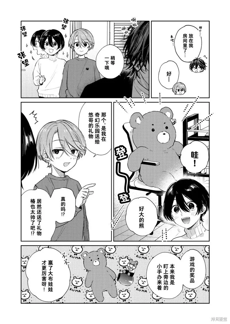 正太哥哥漫画,第77话2图