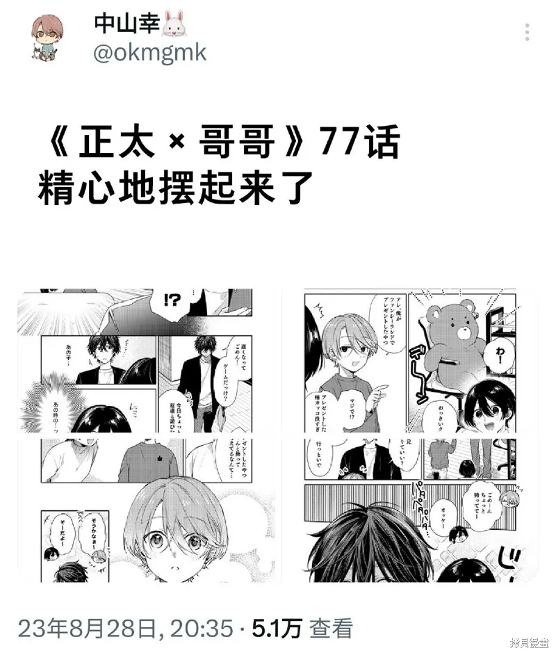 正太哥哥漫画,第77话5图