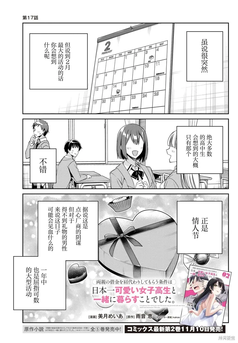 替我父母偿还债务的条件是与日本最可爱的女高中生同居。漫画,第17話1图